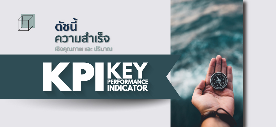 2 KPi ตัวชี้วัด ความสำเร็จ แบบประเมินผล ความลับจะเปิดเผย! 4 kpis