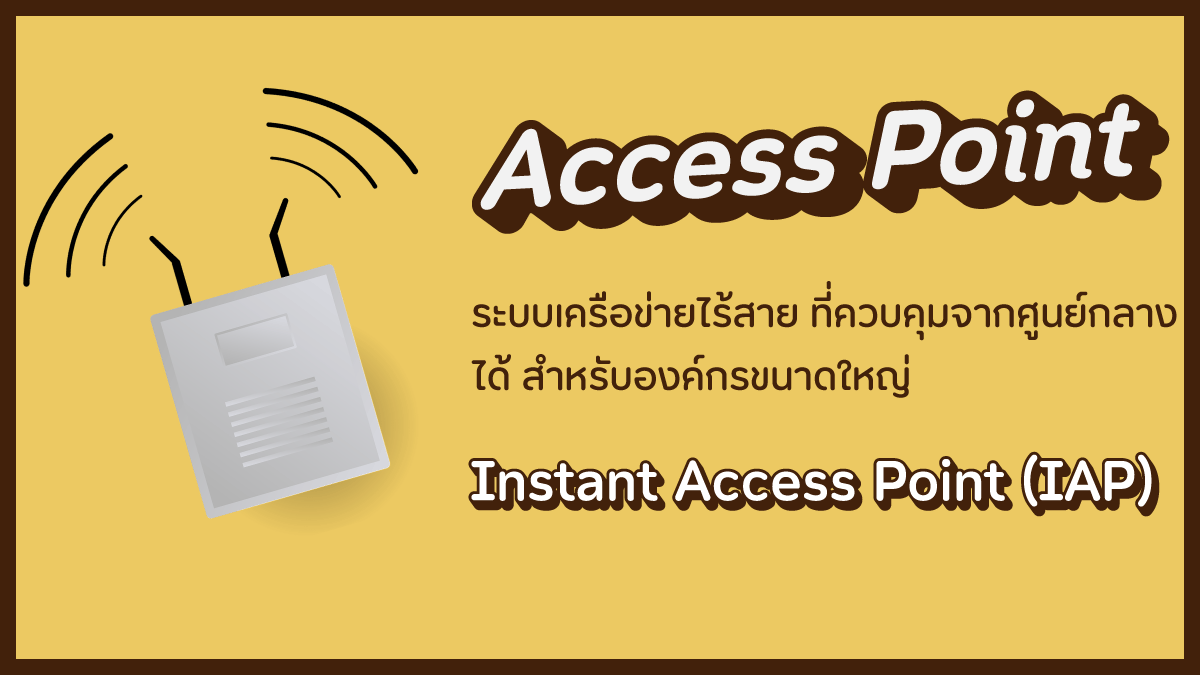 Access Point (2569) ระบบเครือข่ายไร้สายควบจากศูนย์กลางองค์กร 2 Access Point