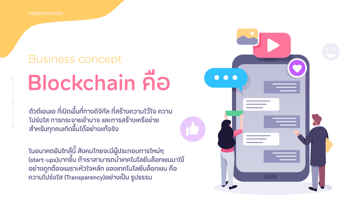 blockchain (2569) เทคโนโลยีบล็อกเชนเพราะเทคโนโลยีบล็อกเชนเอน 3 blockchain