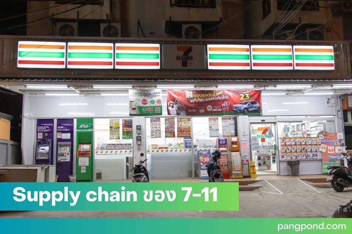 supply chain (2569) อะไรห่วงโซ่อุปทานอุตสาหกรรมมากเพราะอุตสา 6 7-11