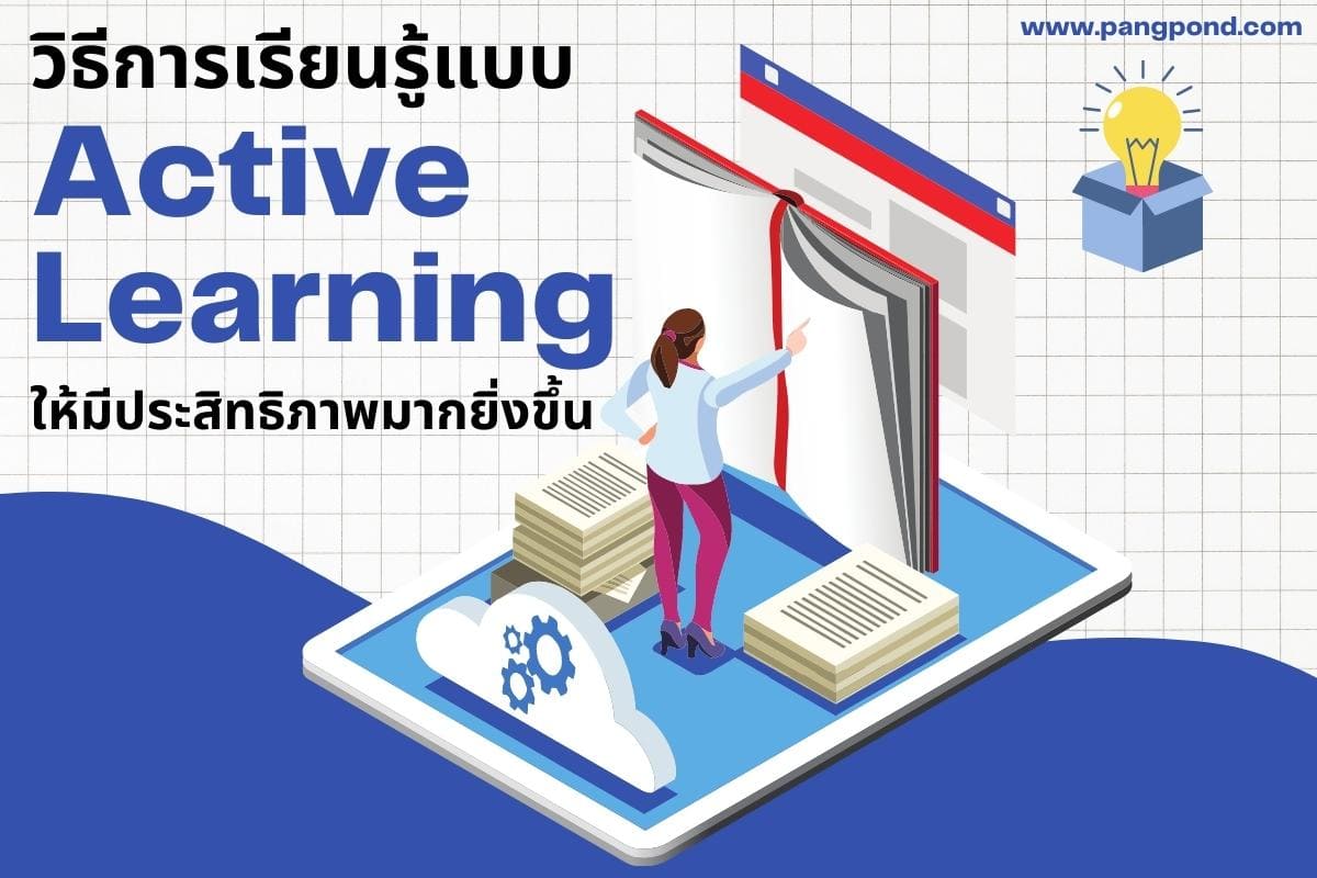 active learning (2569) แบบประภาพมากบวนแลกเปลี่ยนระหงครูสอนปร
