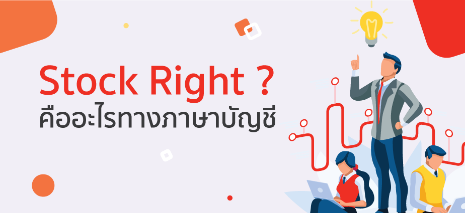 stockright