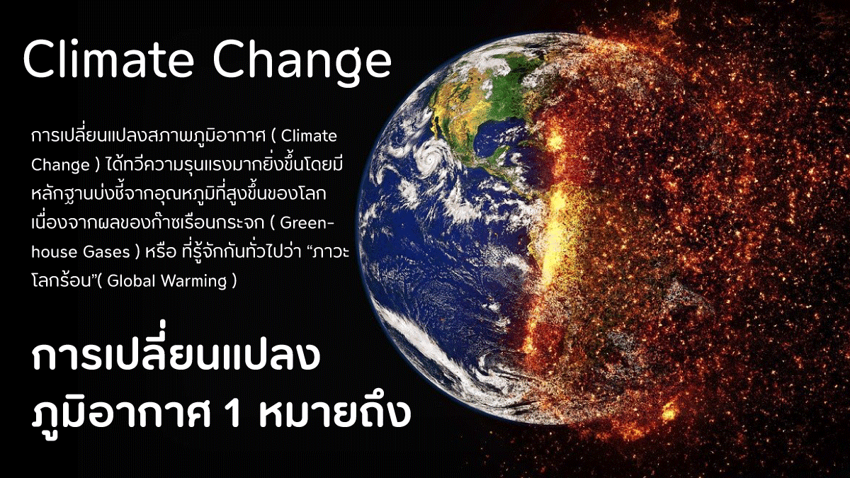 Climate Change