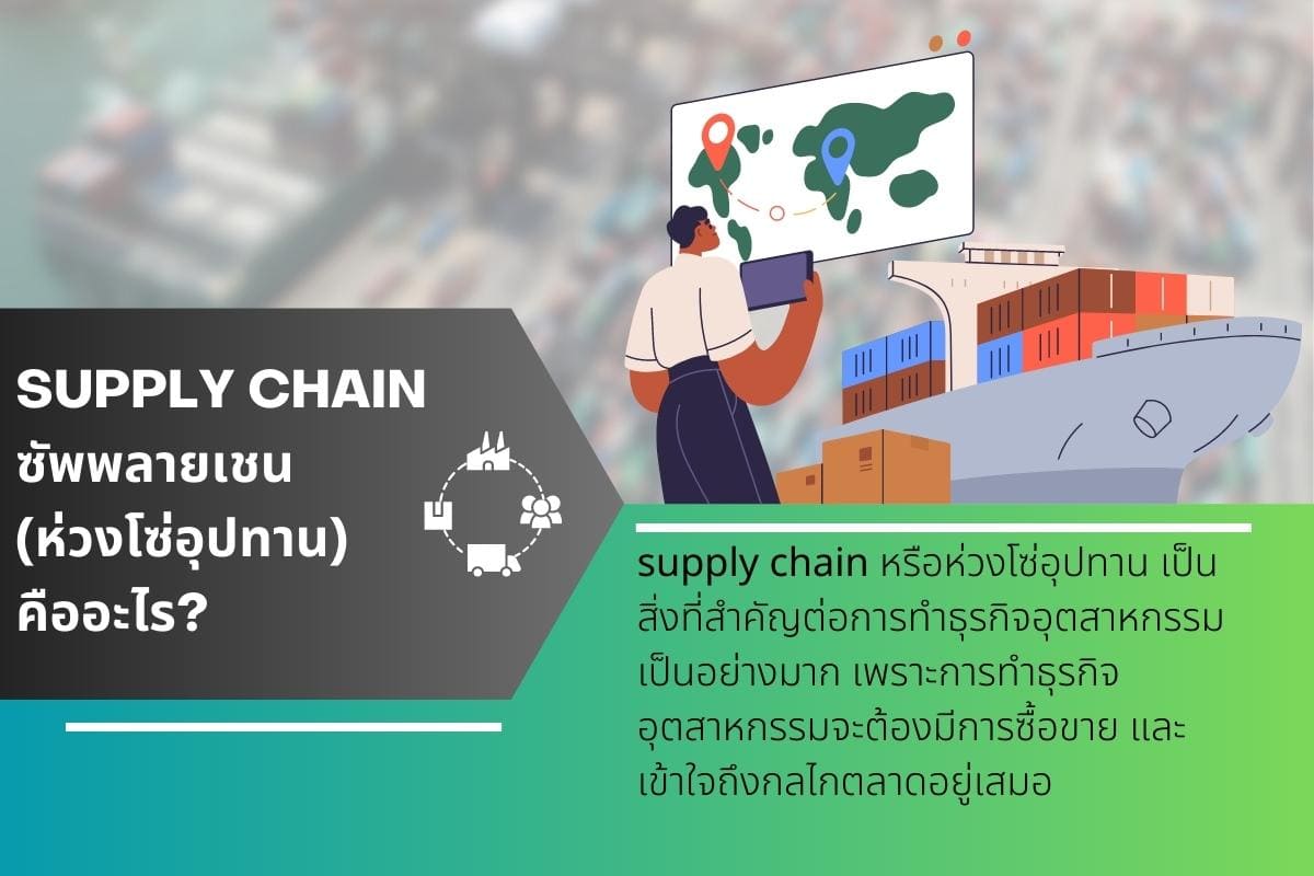 supply คือ