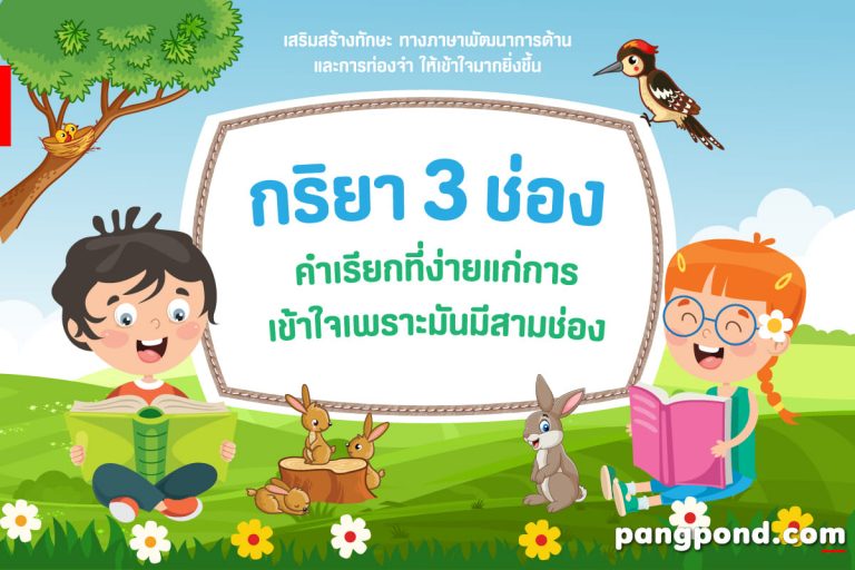 กริยา 3