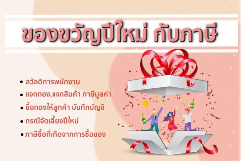 ของขวัญ