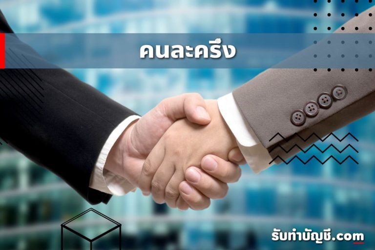 คนละครึ่งเฟสสาม