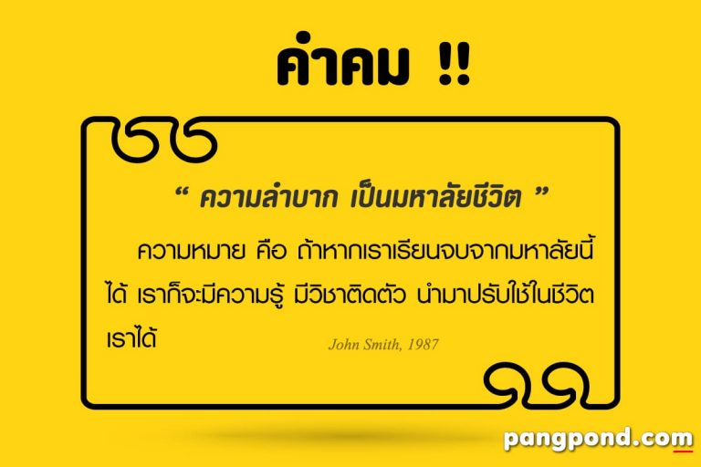 คำคมชีวิต