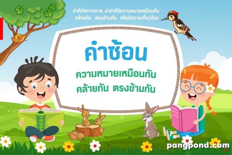 คำซ้อน