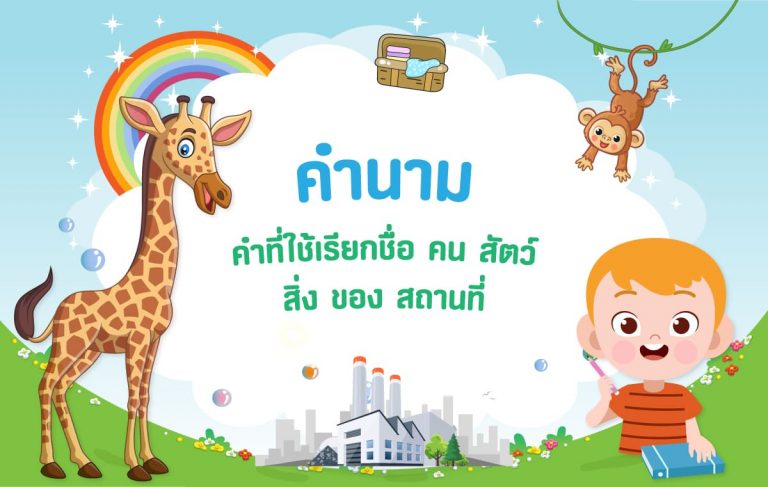คำนาม