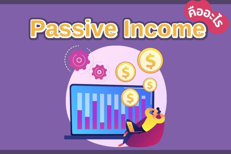ปก Passive Income