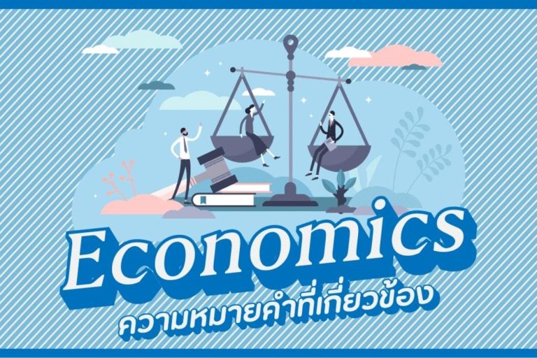 ปก economics