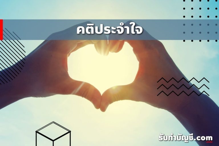 ปก คติประจำใจ