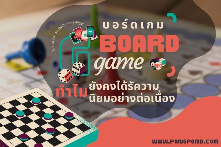 ปก บอร์ดเกม