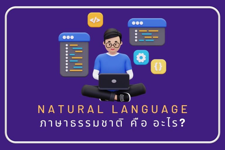 ปก ภาษาธรรมชาติ