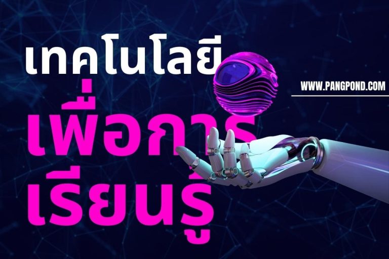 ปก เทคโนโลยี
