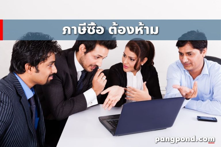 ภาษีซื้อ