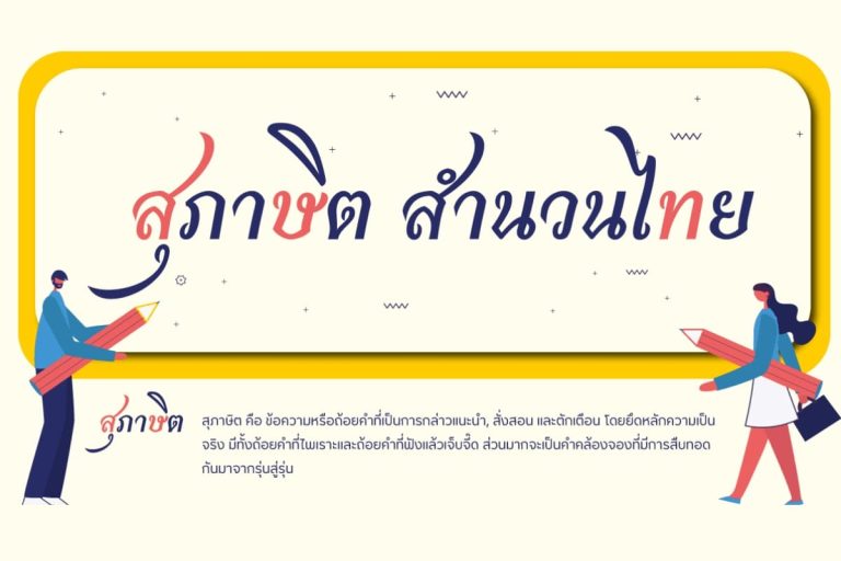สุภาษิต