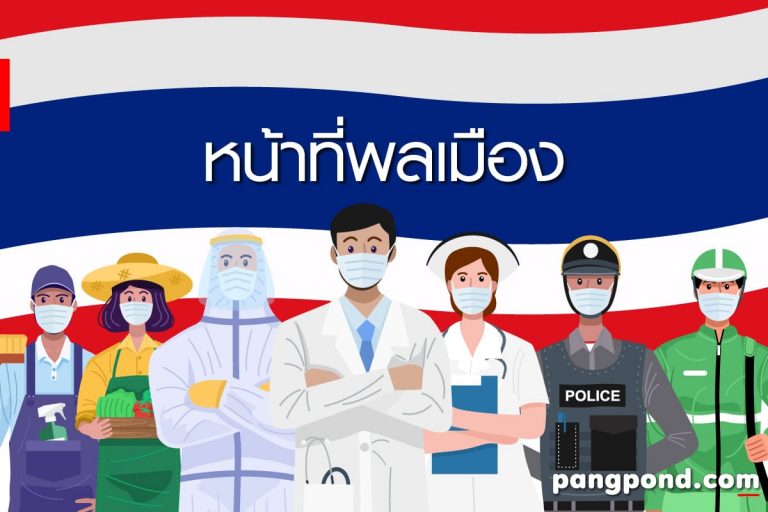 หน้าที่พลเมือง