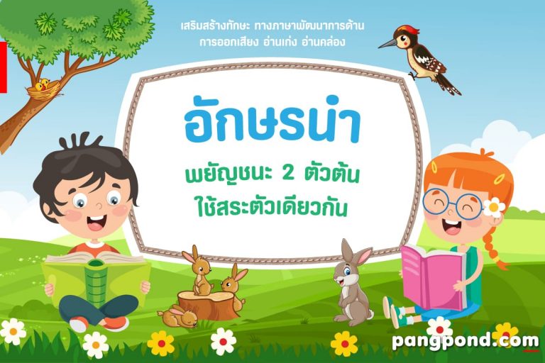 อักษรนำ