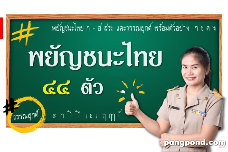 อักษรไทย