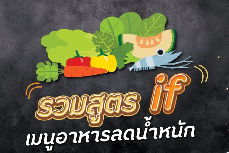 อาหารลดน้้าหนัก