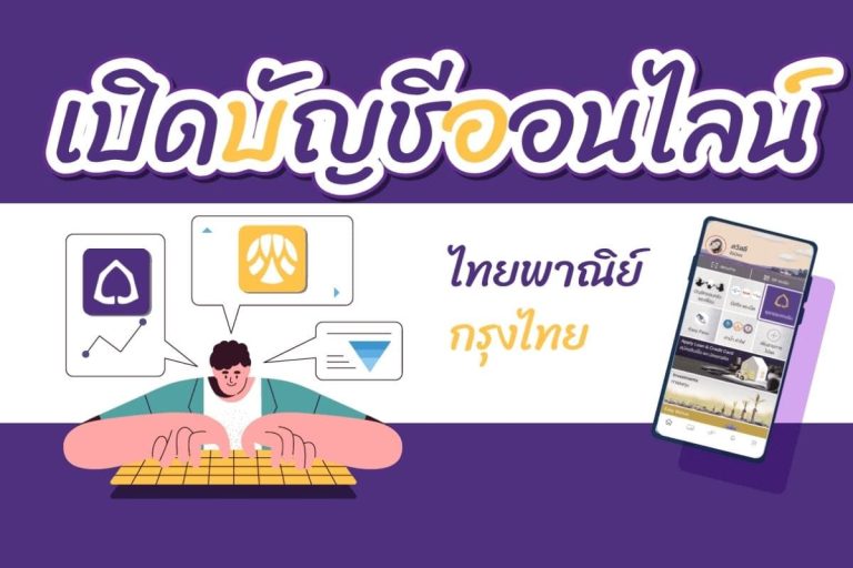 เปิดบัญชีออนไลน์