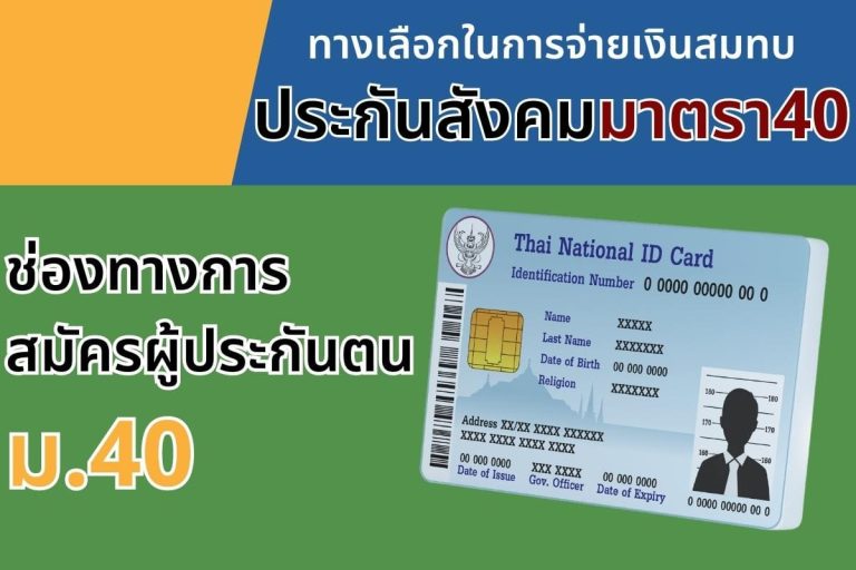 เยียวยาผู้ประกันตน40