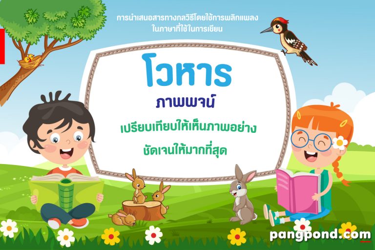 โวหารภาพพจน์